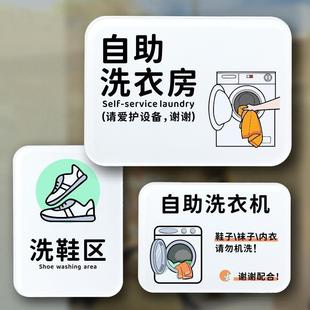 自助洗衣房标识牌洗衣房晾晒房防水亚克力牌墙贴门贴物喜印象