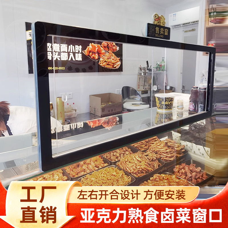 亚克力熟食店市场玻璃门洞窗口售卖收银传菜定制久久丫留夫鸭移门