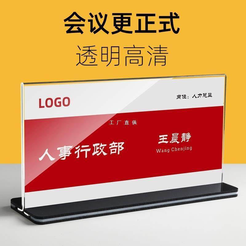 亚克力会议牌姓桌牌立牌名字展示牌a4台签座位牌席位卡桌签桌面透