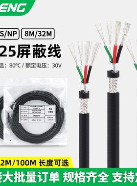 绿能2725屏蔽线AL铝箔+编织屏蔽铜网28/26/24/22/20/16AWG