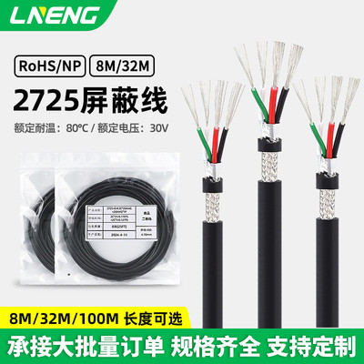 绿能2725屏蔽线AL铝箔+编织屏蔽铜网28/26/24/22/20/16AWG