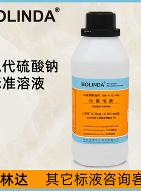 博林达 碘  HCL 硫代硫酸钠标准溶液  0.1mol/L 1.0mol    带证书