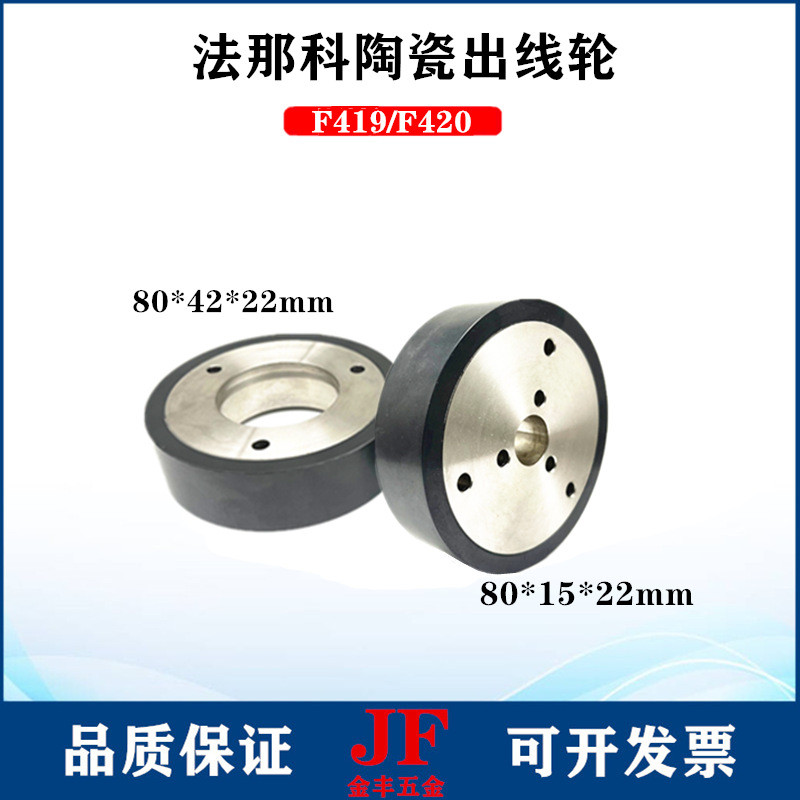 法那科新款陶瓷出线轮80*42*22发那科压线轮A290-8130-V368滚丝轮