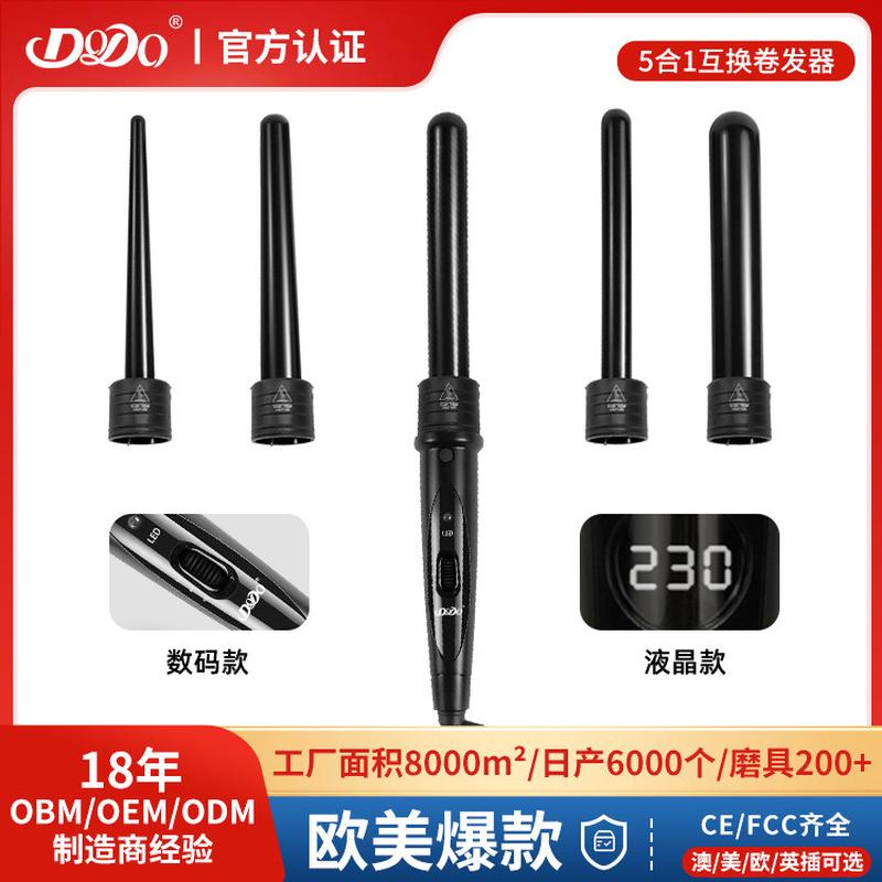 DODO源头厂家现货卷发器锥形9-25mm跨境专供5合1换管美发工具烫