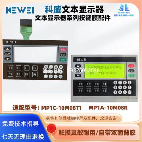 拍前询价KEWEI科威文本显示屏一体机MP1C-10M08T1 MP1A-10M08R全