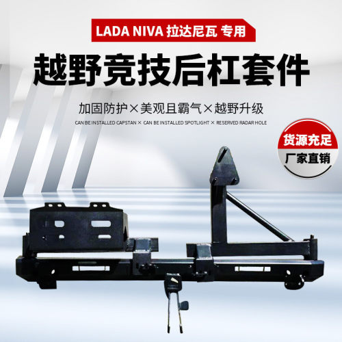 适用于俄罗斯lada niva拉达尼瓦改装后杠越野改装防撞杠后护杠