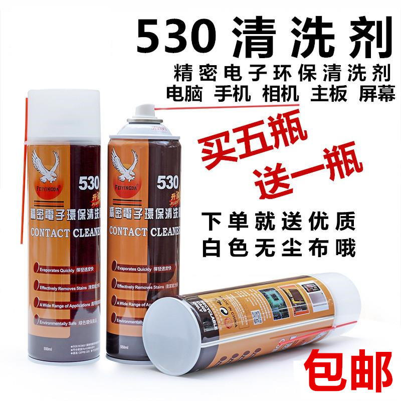 530清洁剂手机屏幕贴膜电脑主板清洗换屏除尘除胶去污专用清洗剂