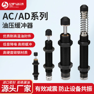 亿博气动AC/AD气缸缓冲器 气缸弹簧机械手配件大全上下油压液压