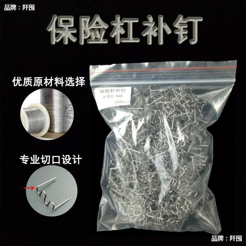 汽车保险杠焊钉焊丝塑料件补钉补丁焊机焊枪热熔钉子破洞修复网,饰品/流行首饰/时尚饰品新,其他DIY饰品配件,淘宝优惠券,粉丝福利购,淘宝优惠卷