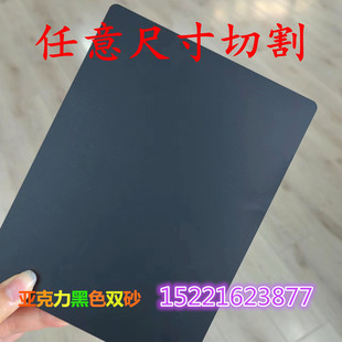 3mm黑色双面磨砂有机玻璃板 2mm黑色磨砂亚克力板 标牌哑光pmma板
