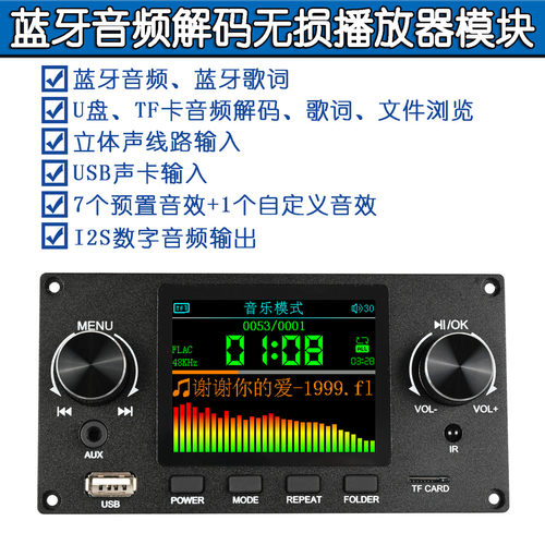 2.8寸TFT彩屏蓝牙无损音频播放器解码板模块支持I2S数字音频输出