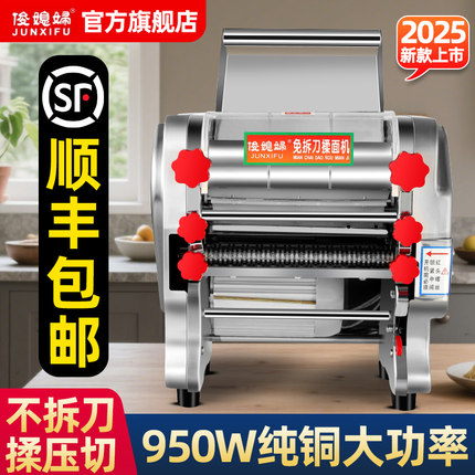 俊媳妇电动压面机家用小型全自动2025新款免拆刀不锈钢商用面条机
