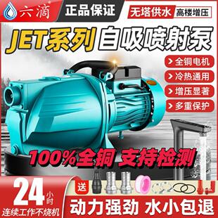 六滴家用自吸增压抽水泵220V高扬程全自动喷射泵静音水井抽水机