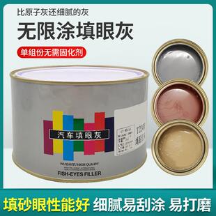 汽车填眼灰红灰单组分快干腻子灰黄色补土钣金喷漆砂钉眼膏原子灰