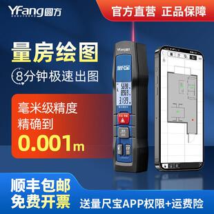 圆方软体量尺宝 高精度雷射测距仪 量房户外蓝牙绘图红外线 线电