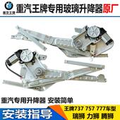 适配重汽王牌瑞狮737 777 757B电动玻璃升降器车门自动升降摇移动