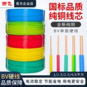 线电线 6四平方单股硬线 线家用家装 线1 国标BV线 电线 2.5 线