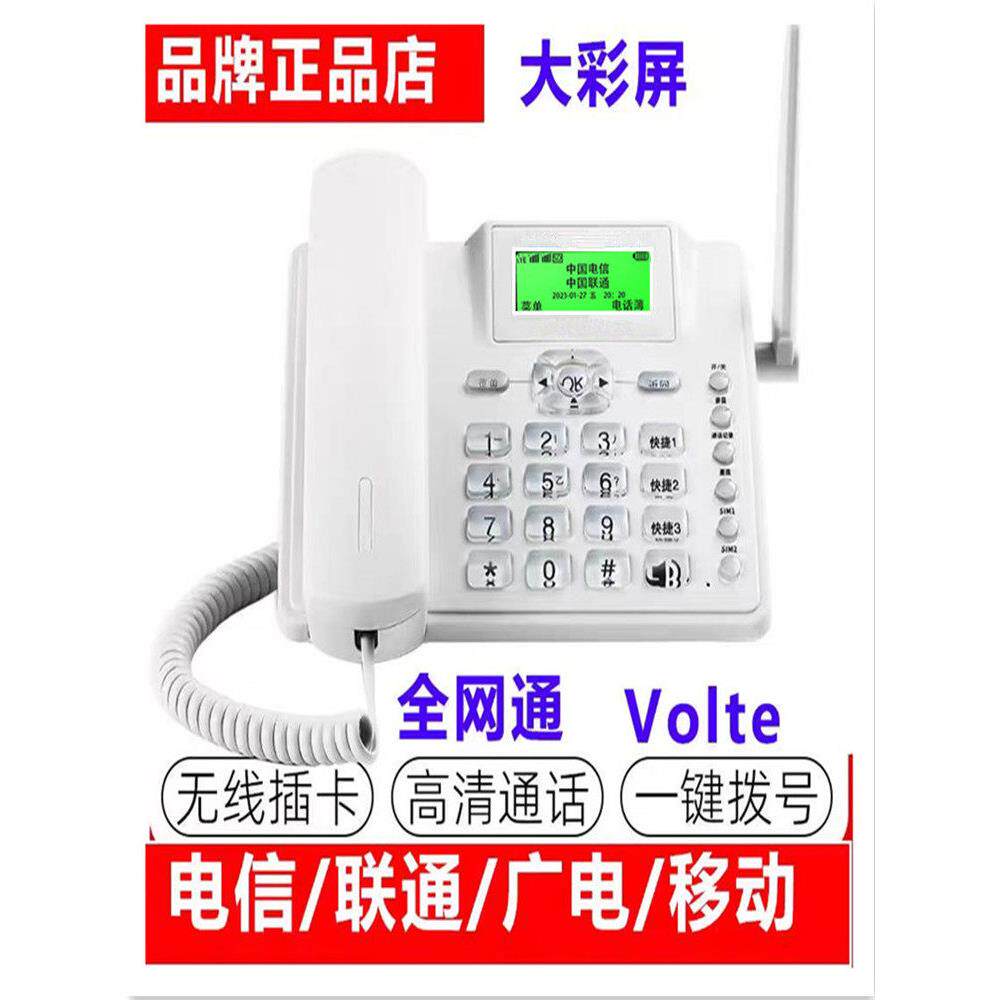 移动联通电信广电4G全网通无线座机办公家用固话无线插卡电话机