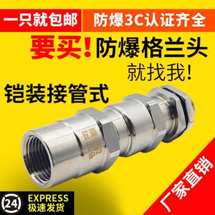 不锈钢铠装防爆格兰头304接管式填料函电缆夹紧双密封内外丝接头G