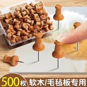 木质图钉毛毡墙软木板幼儿园留言板工字钉按钉大头钉毛毡钉毛粘板