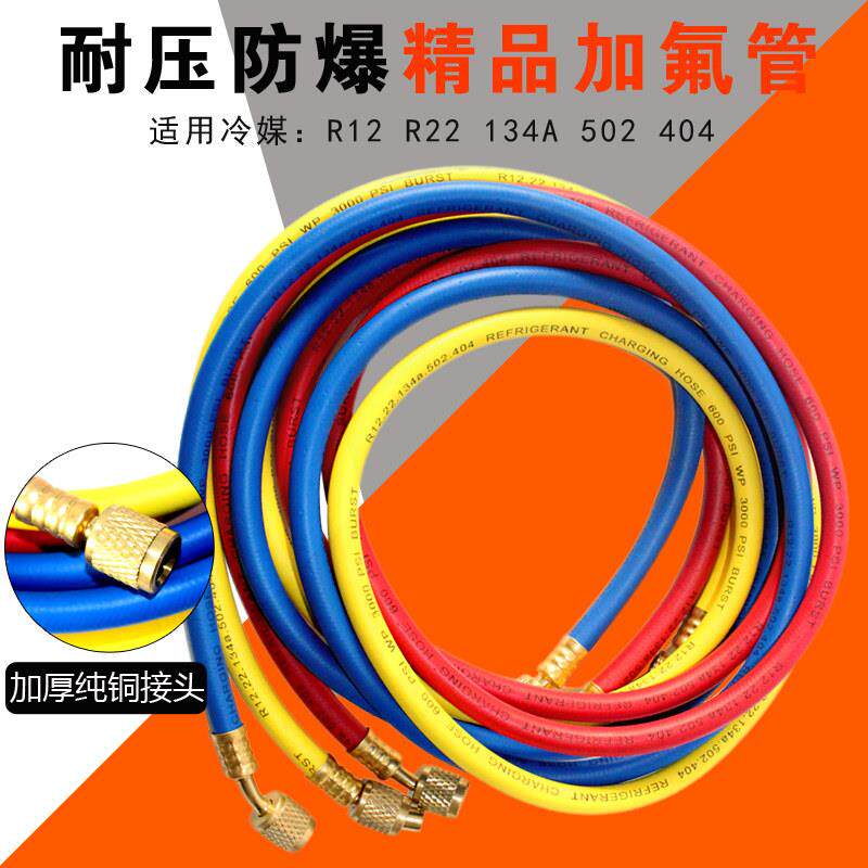 汽车空调加氟管三色表管加雪种表管空调R134a耐高压防爆维修工具