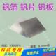 科研专用金属高纯钒箔钒片0.1 1.0mm钒板钒丝钒棒钒圆片V≥99.99%