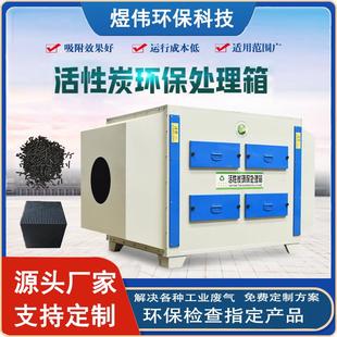 活性炭吸附环保箱二级蜂窝过滤漆雾净化除味工业废气处理环保设备