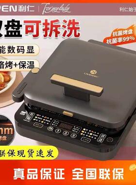 利仁电饼铛加热双面烙饼智能双拆盘煎烤机可拆卸饼档D3536多功能