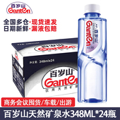 Ganten百岁山矿泉水348ml 24瓶整箱天然矿泉水小瓶便携家庭饮用水