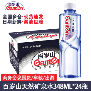 Ganten百岁山矿泉水348ml 24瓶整箱天然矿泉水小瓶便携家庭饮用水