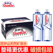 Ganten百岁山天然矿泉水570ml 348ml 24瓶整箱小瓶便携家庭饮用水