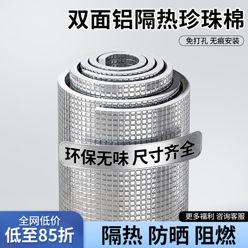 阳光房屋顶楼顶窗户铝箔珍珠棉隔热棉保温棉防水防晒全遮光隔热膜