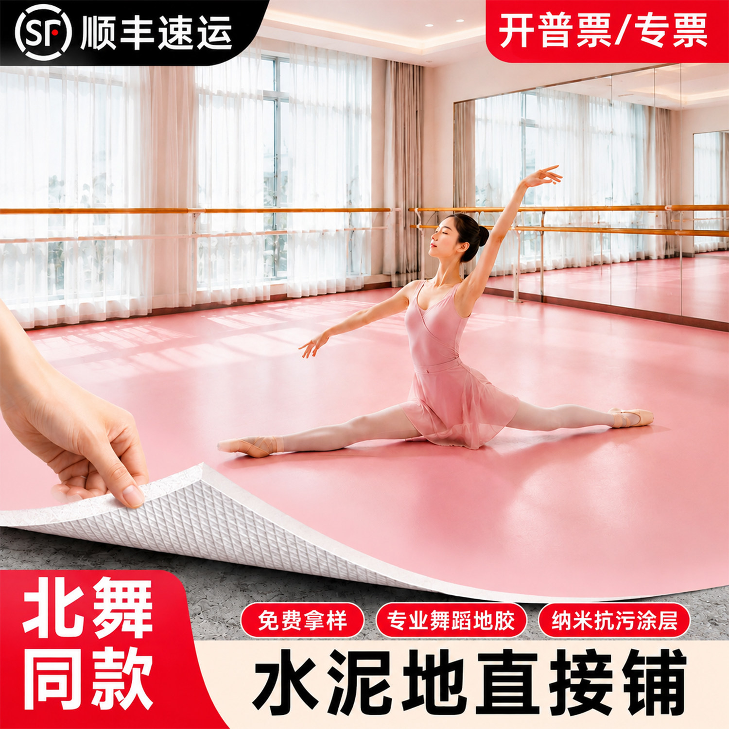 舞蹈室专用防滑加厚PVC地板图片