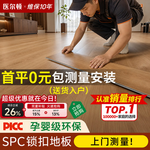 SPC石塑净味地板防水耐磨好打理
