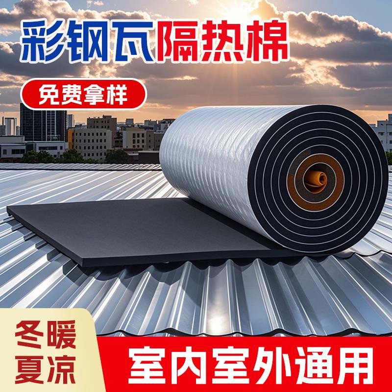 彩钢瓦自粘铝箔阻燃隔热保温棉图片