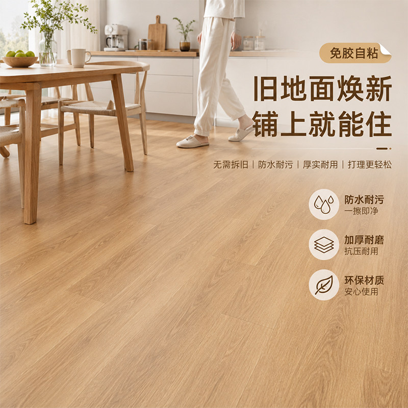 仿木纹地板革客厅防水耐磨加厚塑胶PVC地板贴环保地板胶自粘家用