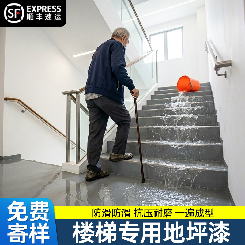 防滑楼梯专用地板漆室内家用楼道台阶漆耐磨水性地坪漆水泥地面漆