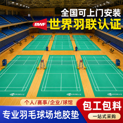 PVC耐磨运动地胶垫羽毛球专用