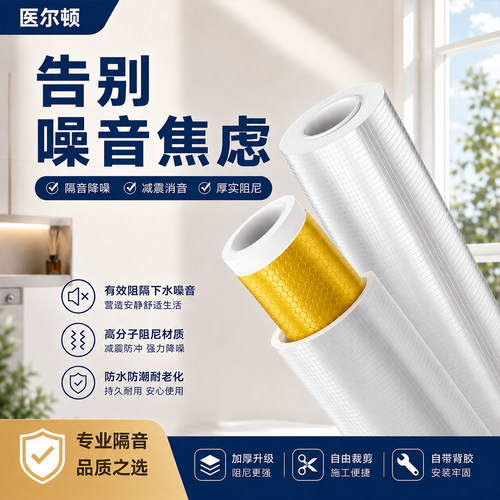 自粘隔音棉下水管降噪神器