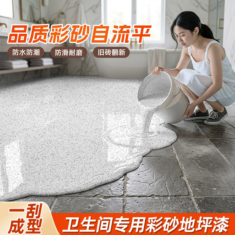 环氧彩砂地坪漆自流平仿大理石耐磨卫生间防水地面液态磨石瓷砖漆