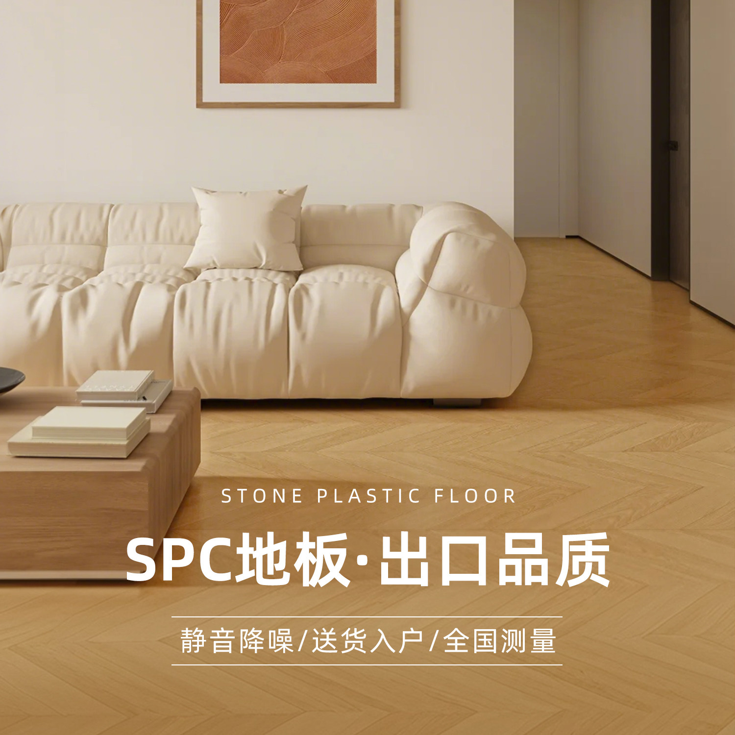 spc石塑锁扣地板家用改造人字拼木地板室内瓷砖直接翻新铺设地板