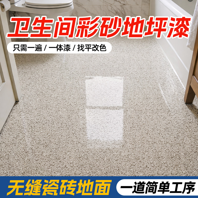 卫生间环氧彩砂地坪漆自流平仿大理石耐磨防水地面瓷砖改造专用漆