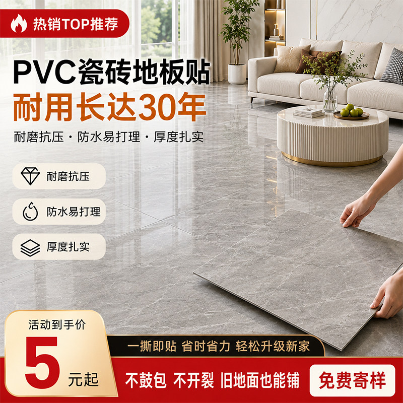 地板贴加厚耐磨平贴家用瓷砖纹客厅PVC 防滑环保新型塑胶自粘防水