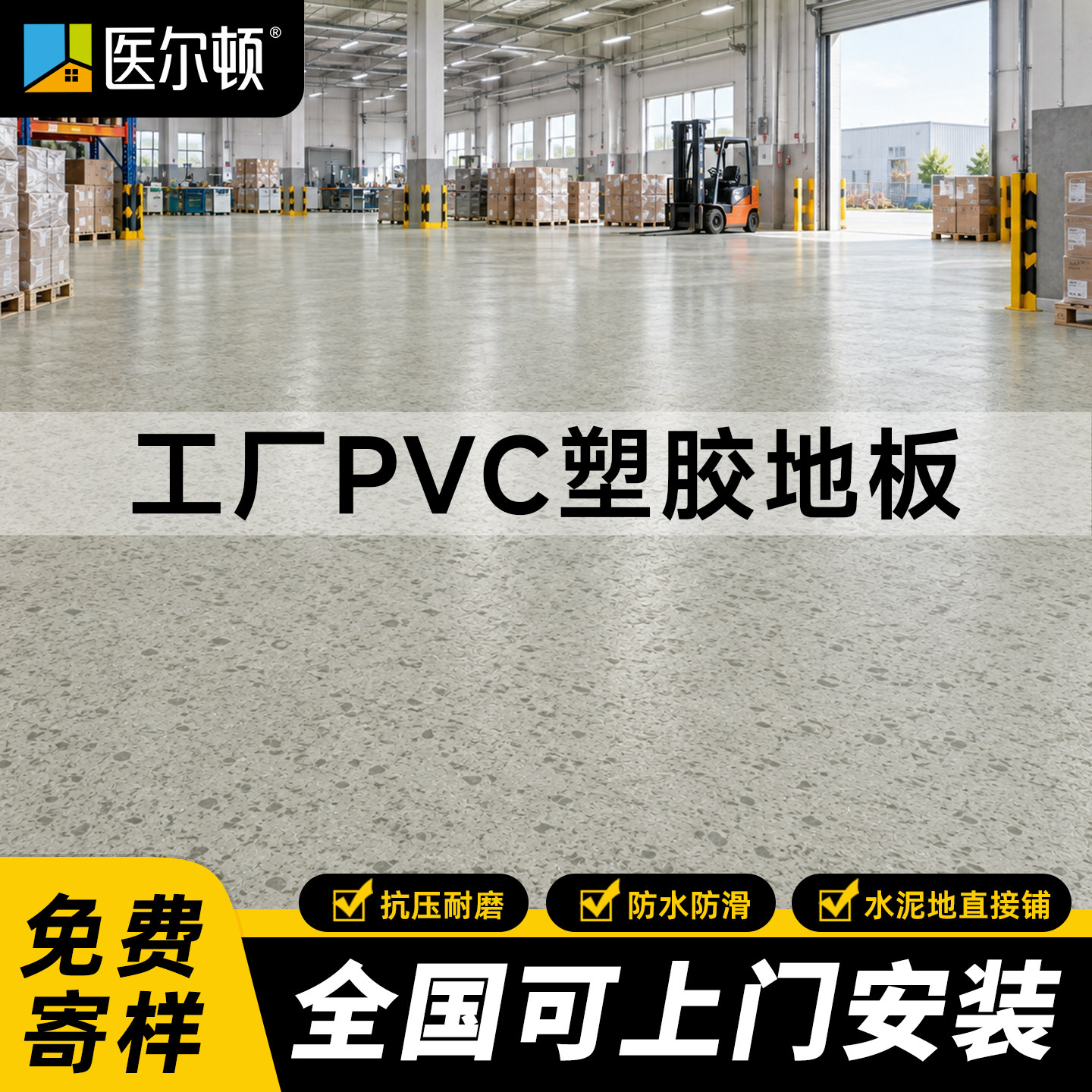 工厂专用塑胶加厚耐磨防水防滑地板革pvc车间地板革水泥地直接铺