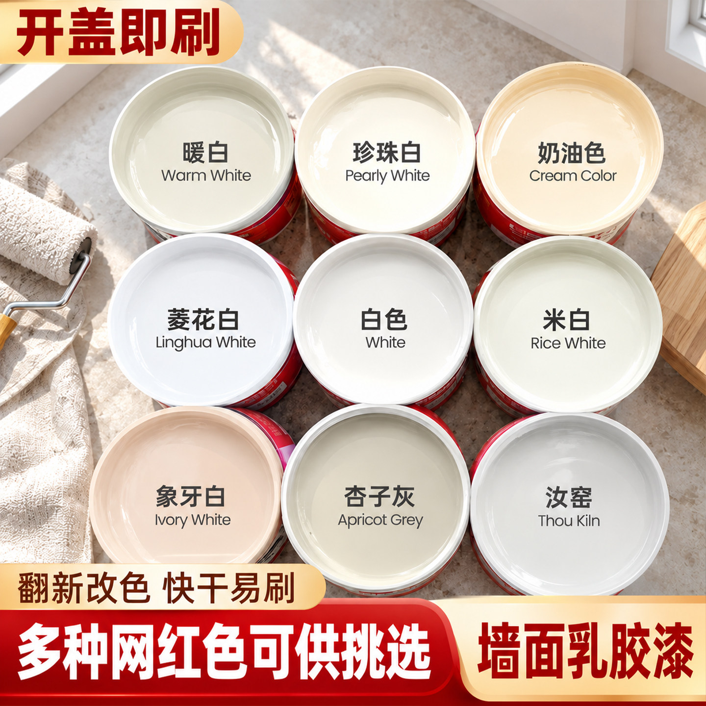 自刷乳胶漆家用涂料墙面油漆墙面漆水泥墙室内直接刷环保水性油漆