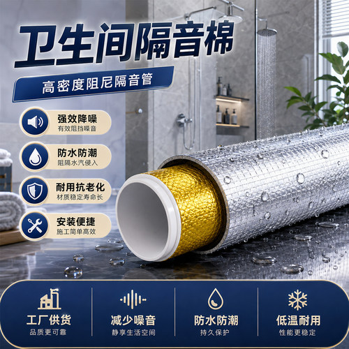 家用下水管超强阻尼隔音棉