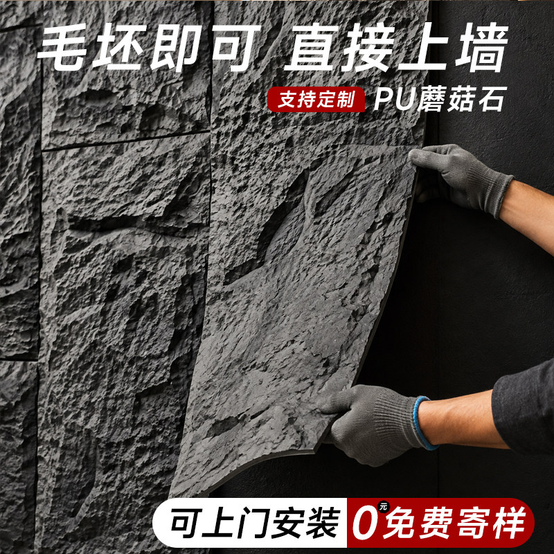 PU轻陶石仿真连纹蘑菇石背景墙