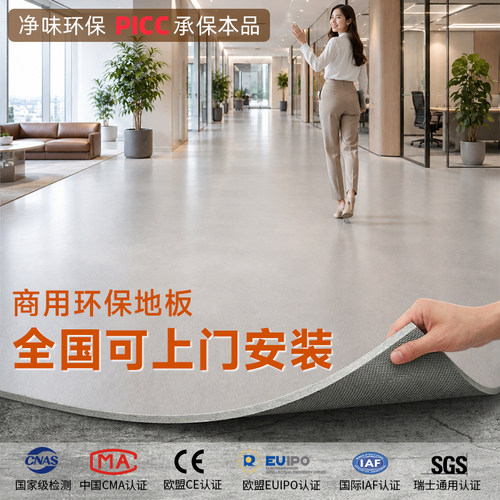 商用pvc塑胶地板办公室专用地板革加厚耐磨防水防滑地面铺垫地胶