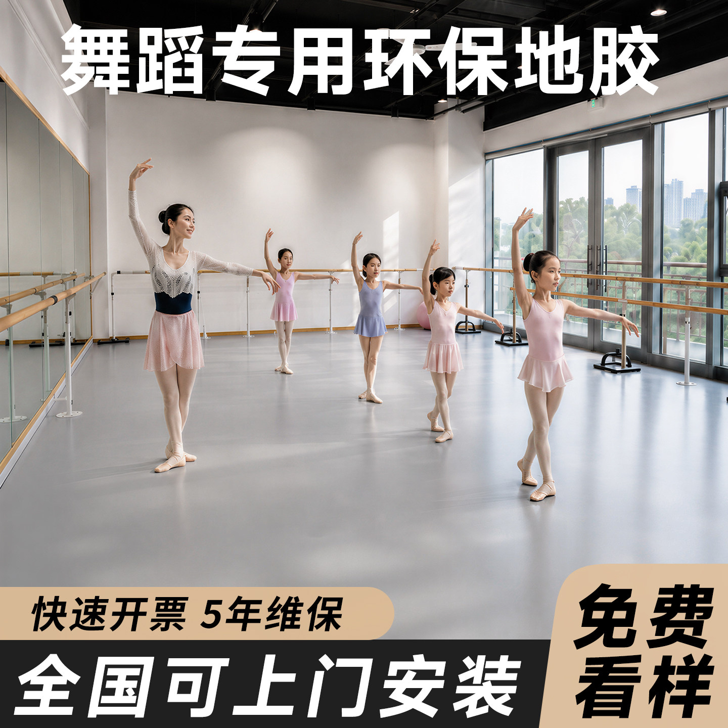 医尔顿专业舞蹈运动地胶包工包料图片