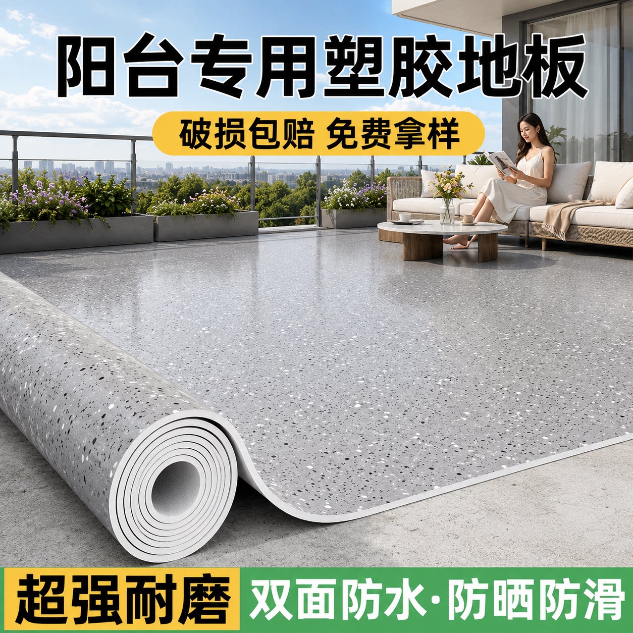 户外阳台PVC防水防滑地板革图片